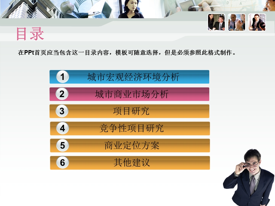 人和商业市场调研报告标准格式(1).ppt_第2页