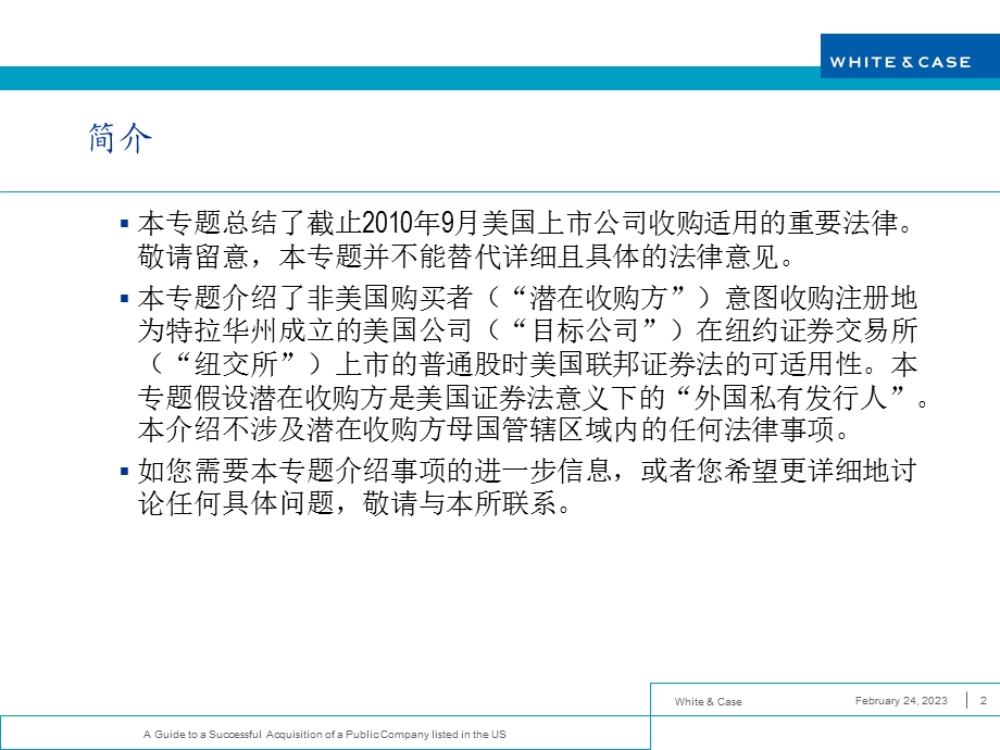 成功收购美国上市公司指南.ppt.ppt_第2页