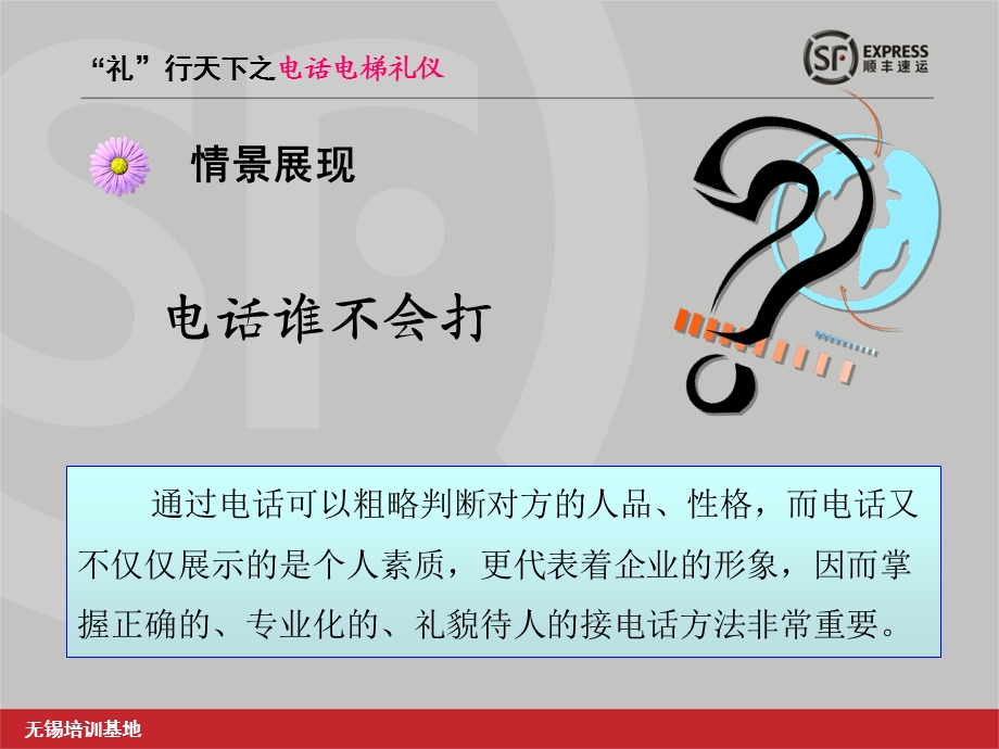 快递公司顺丰速运电话礼仪培训(2).ppt_第3页