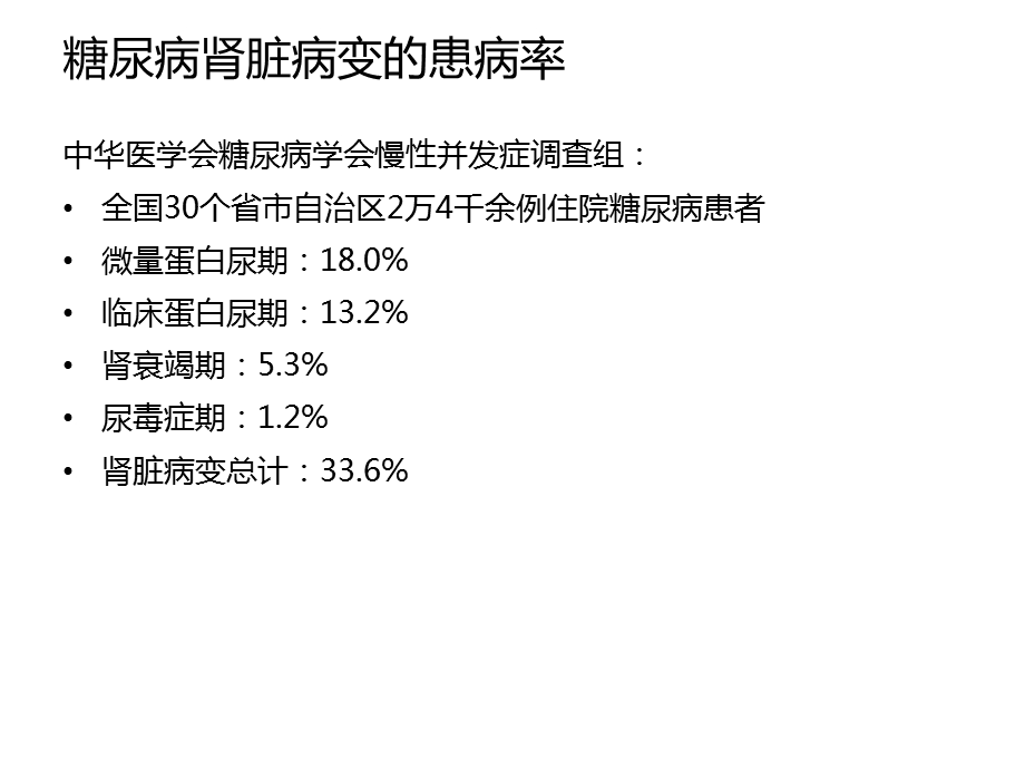 消渴性肾病中医病机传变(1).ppt_第3页