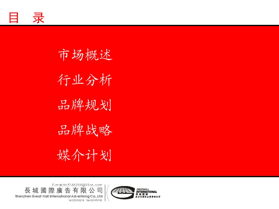 某购物广场煤体推广策略.ppt_第2页