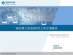 产品测试部2012年各季度工作计划及完成情况.ppt