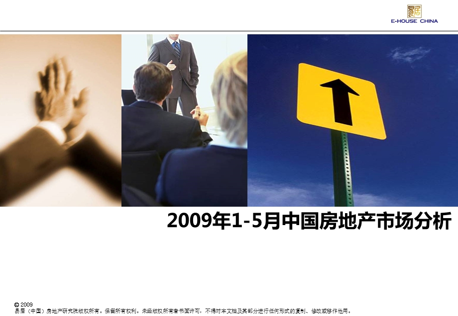 2009年15月中国房地产市场分析(1).ppt_第1页