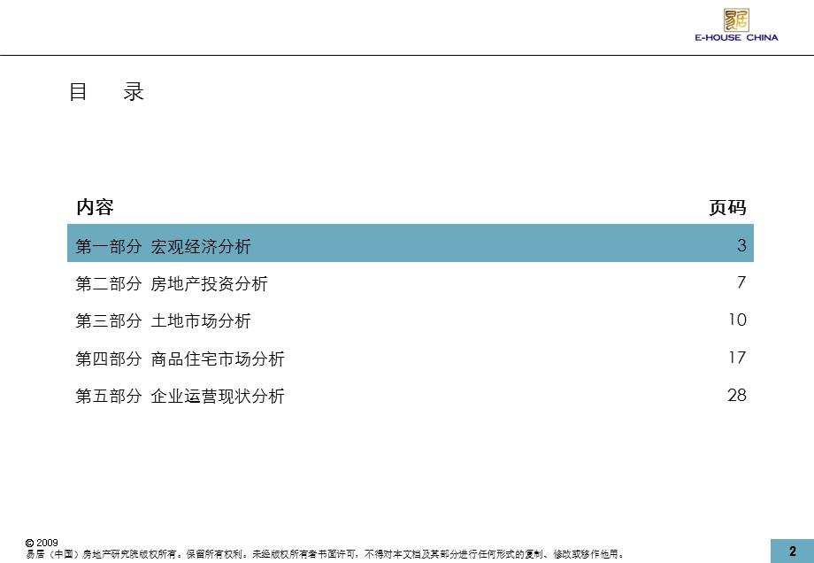 2009年15月中国房地产市场分析(1).ppt_第2页