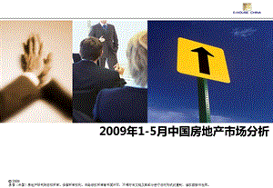 2009年15月中国房地产市场分析(1).ppt