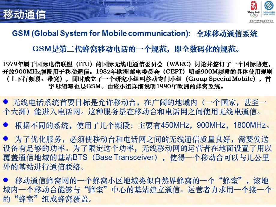 中国移动新员工培训稿.ppt_第3页