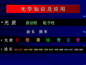 灯光照明讲座光学知识及应用PPT(2).ppt