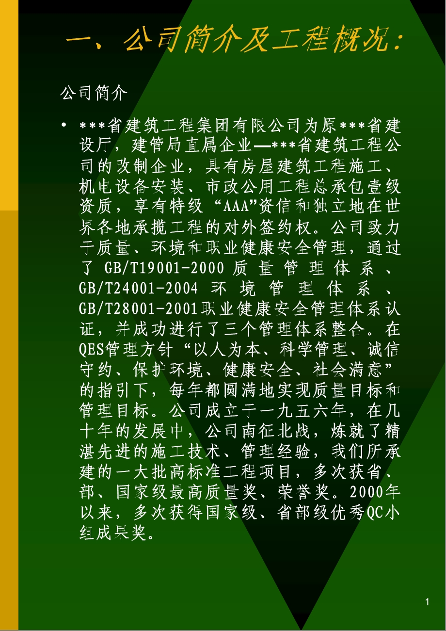 【QC成果汇报】提高风管橡塑保温的质量—济南索菲特银座饭店安装改造工程(1).ppt_第2页