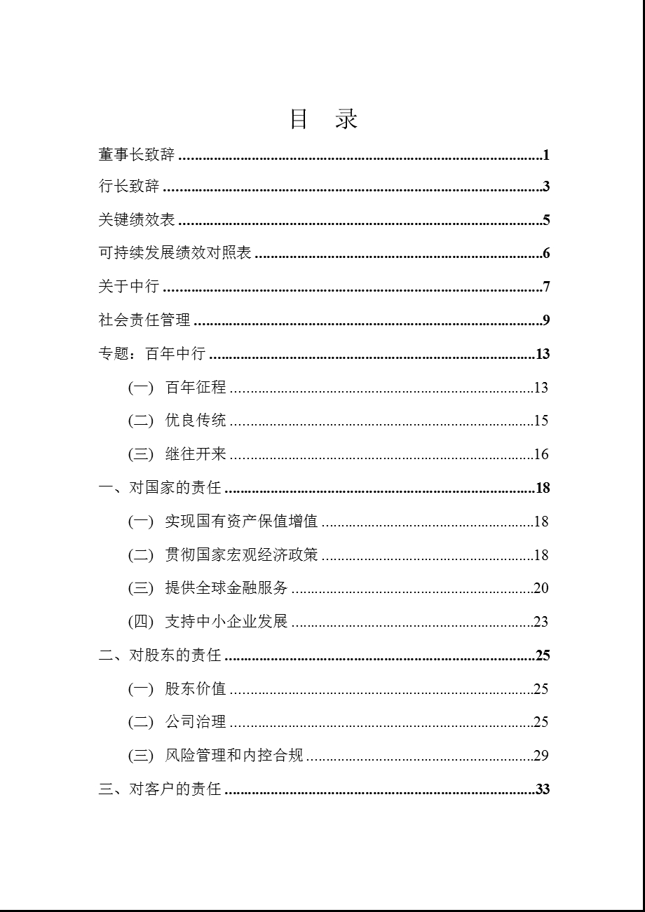 601988_中国银行2011年度社会责任报告.ppt_第3页