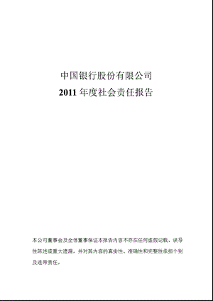 601988_中国银行2011年度社会责任报告.ppt