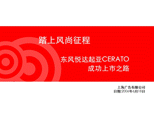 CERATO策划建议案.ppt