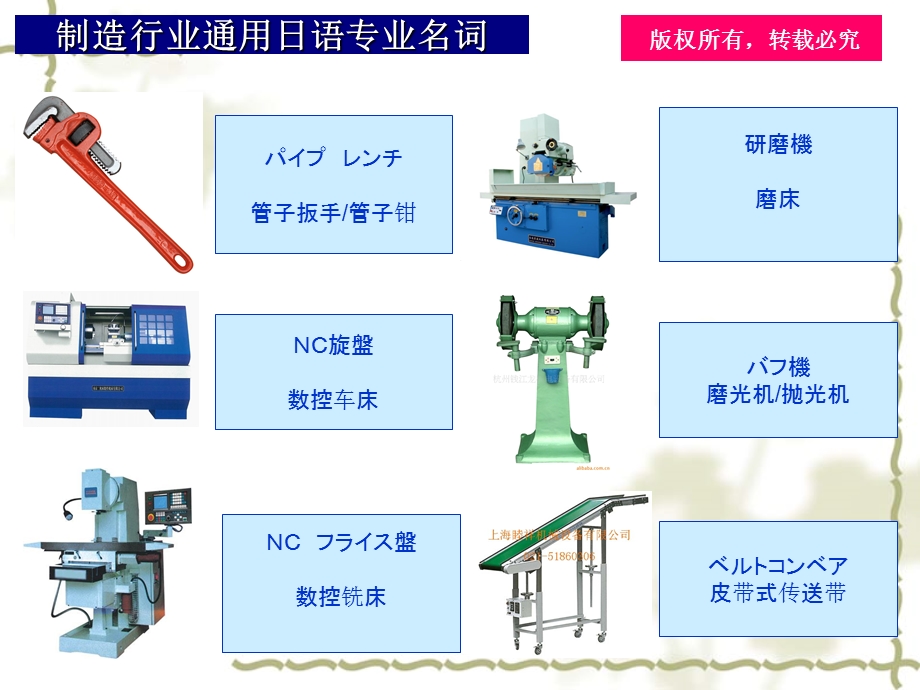 制造业通用专业日语词汇图文集.ppt.ppt_第3页