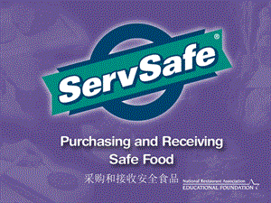 ServSafe食品安全基礎課程－采购和接收安全食品(1).ppt