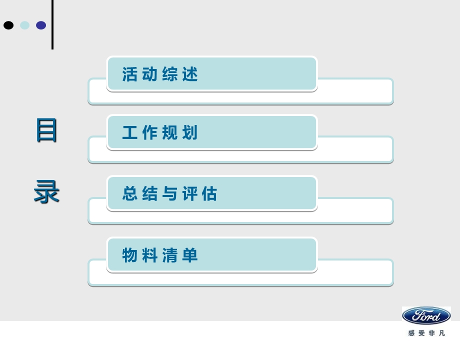 7-8月广东FDAF活动试驾方案.ppt_第2页