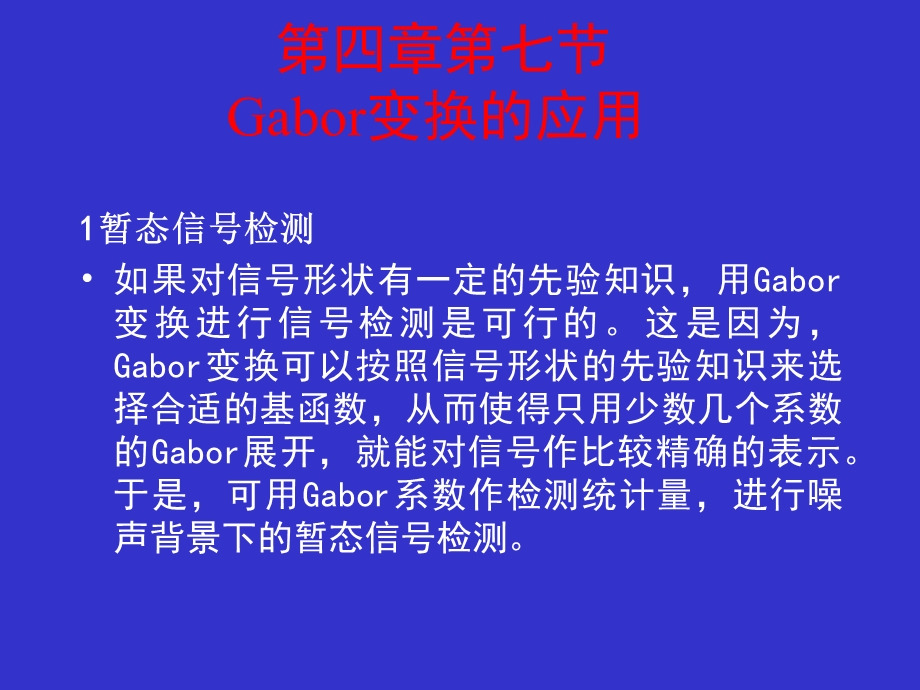 Gabor变换第四章第七节Gabor变换的应用演示文稿.ppt_第2页