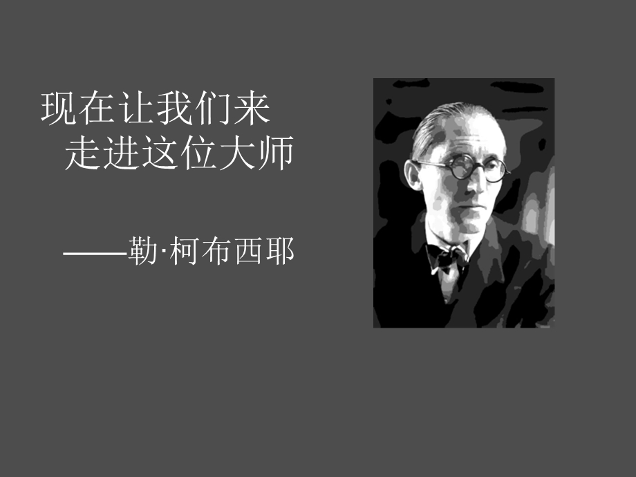 萨伏伊别墅分析.ppt.ppt_第3页