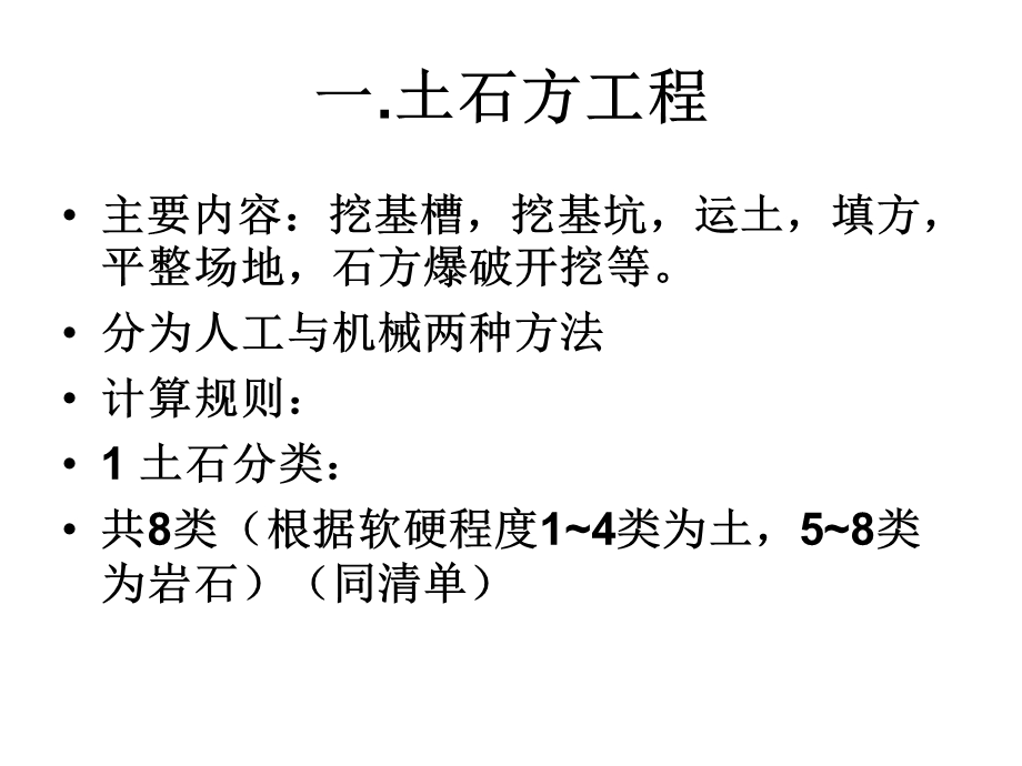 吉林省建筑工程消耗量定额及基价表(2).ppt_第2页