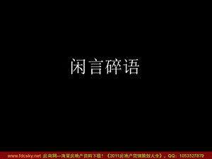 看看揽胜精华版.ppt