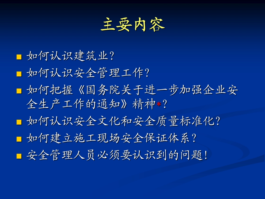 施工安全管理.ppt_第2页