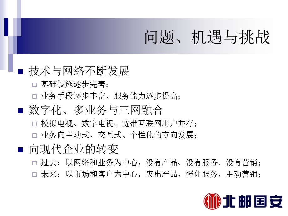 广电网络综合业务运营支撑系统(1).ppt_第3页