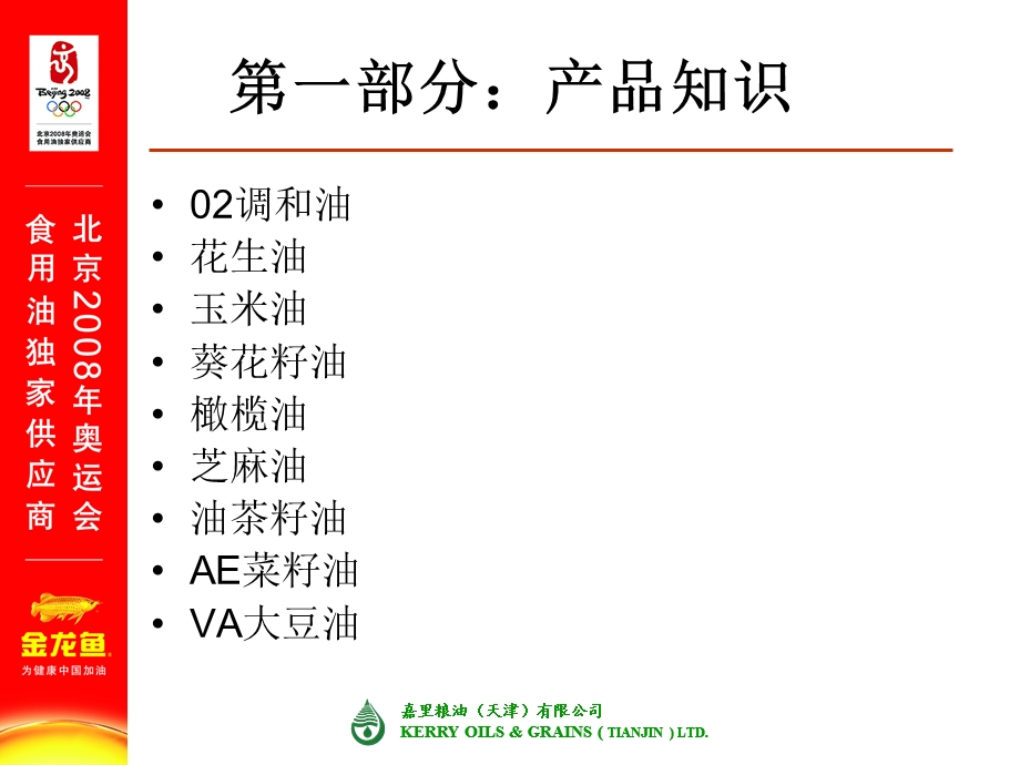 金龙鱼的培训材料 促销员培训.ppt_第3页