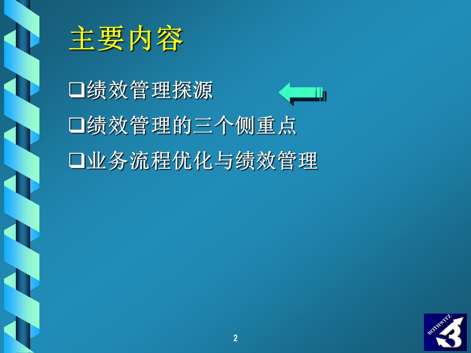 经营导向的绩效管理(1).ppt_第2页