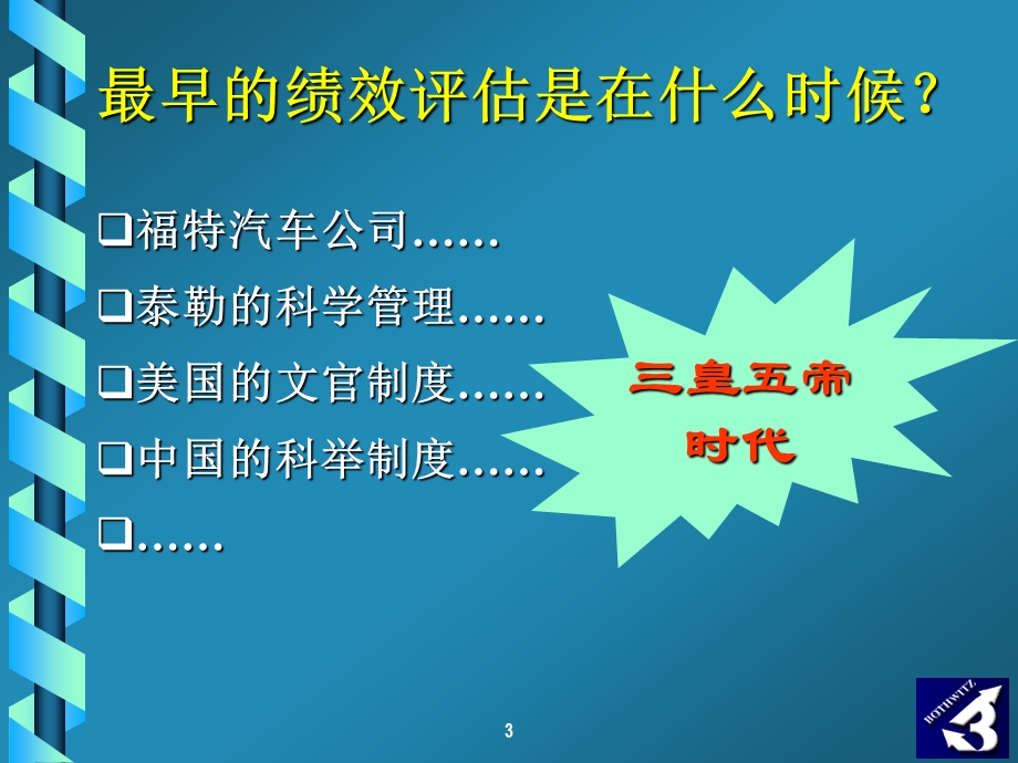 经营导向的绩效管理(1).ppt_第3页