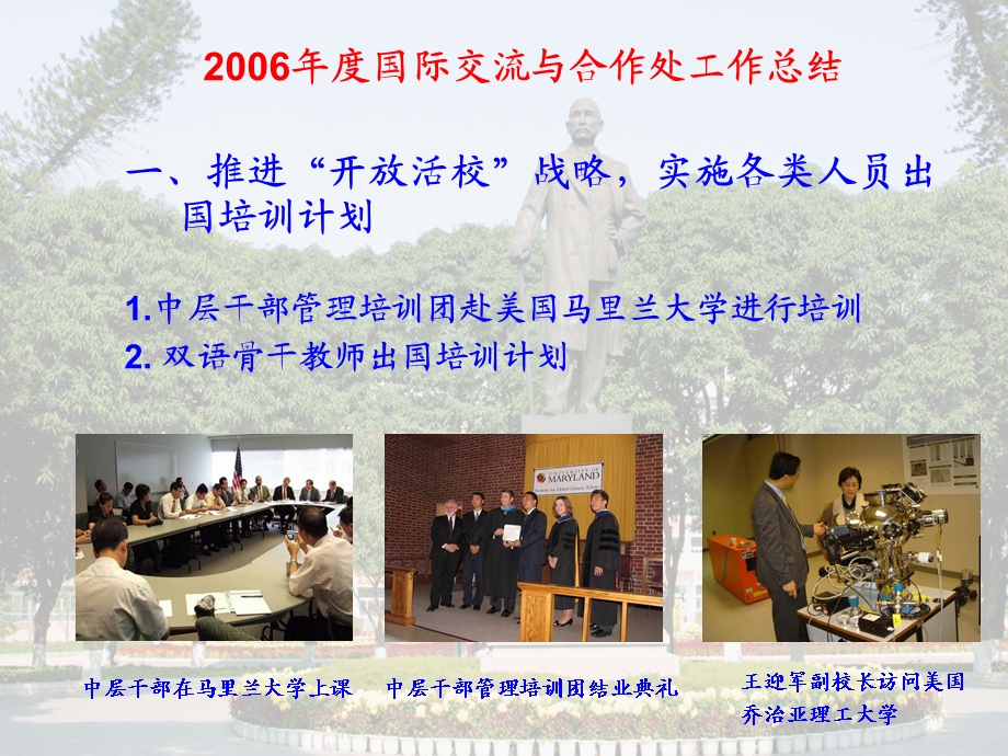 【精品PPT文档】2006年度国际交流与合作处工作总结.ppt_第3页