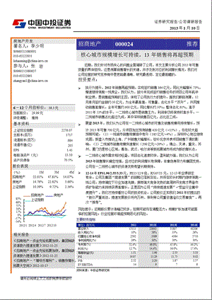 招商地产(000024)调研报告：核心城市规模增长可持续_13年销售将再超预期-2013-01-10.ppt