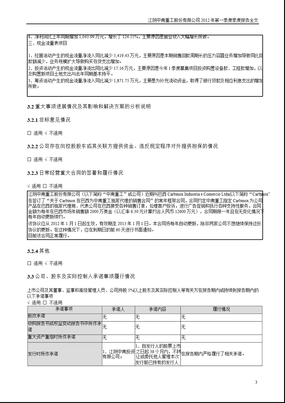 中南重工：2012年第一季度报告全文.ppt_第3页