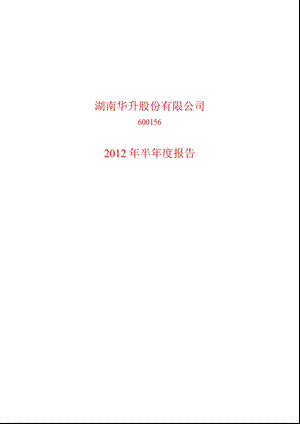 600156_ 华升股份半年报.ppt