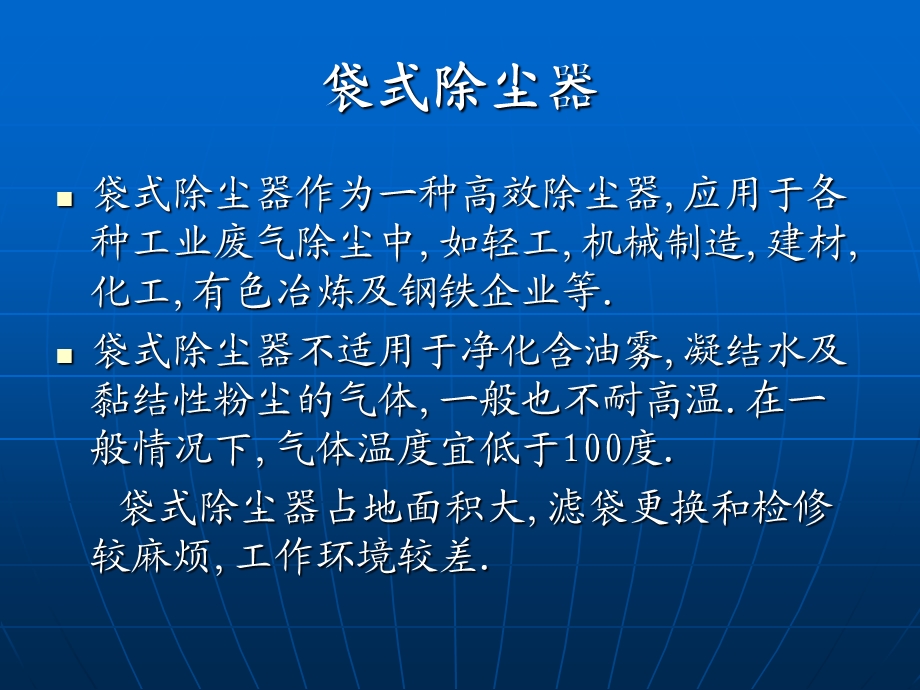 颗粒层除尘器(1).ppt_第2页