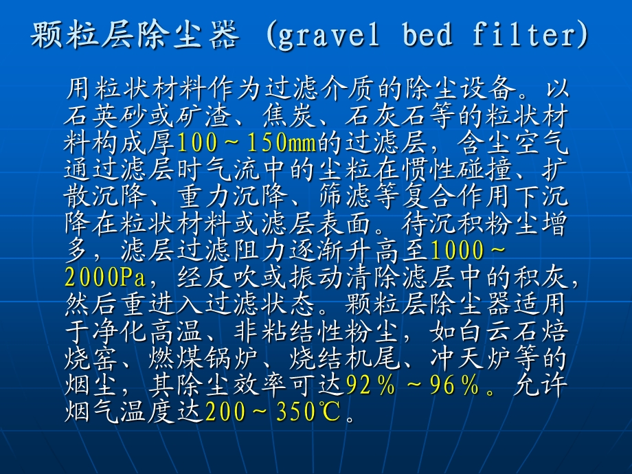 颗粒层除尘器(1).ppt_第3页
