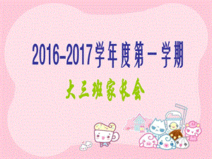 家长会 家长会教师稿子 PPT模板.ppt