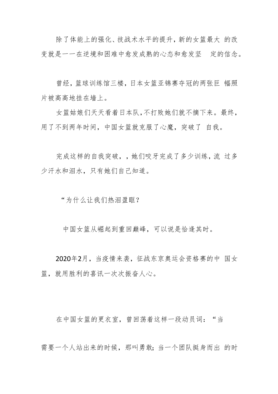 【素材 时鲜 事件】银比金坚：中国女篮绝美.docx_第2页