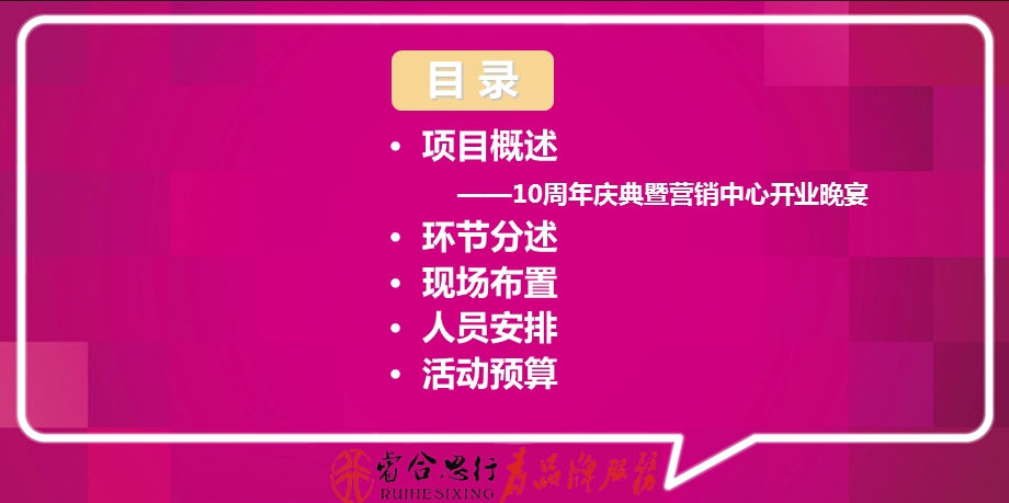 亚岛皮革10周年庆暨龙江营销中心开业庆典策划方案.ppt_第2页