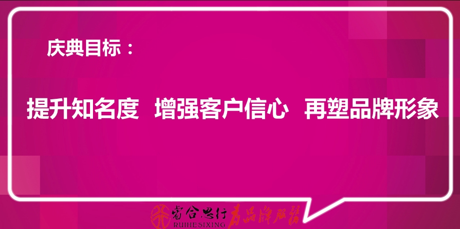 亚岛皮革10周年庆暨龙江营销中心开业庆典策划方案.ppt_第3页