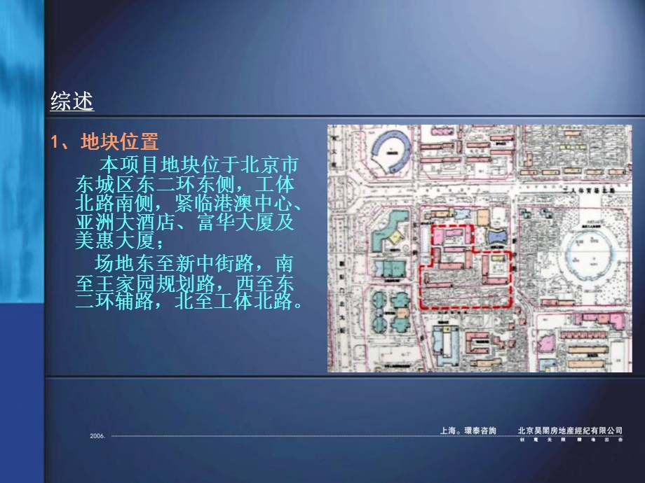 环泰咨询-2006年北京亚洲花园项目可行性报告.ppt_第3页