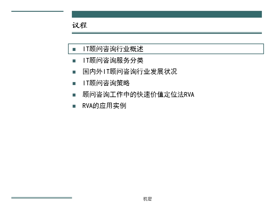 微软的IT咨询策略.ppt_第2页