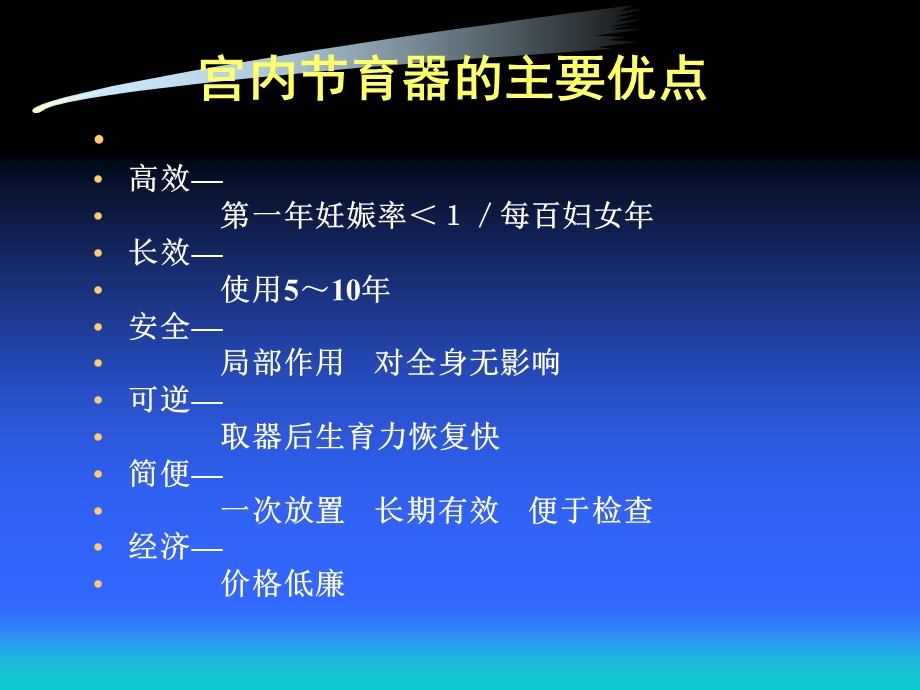 宫内节育器.ppt - 湖南省计划生育药具物资站.ppt_第3页