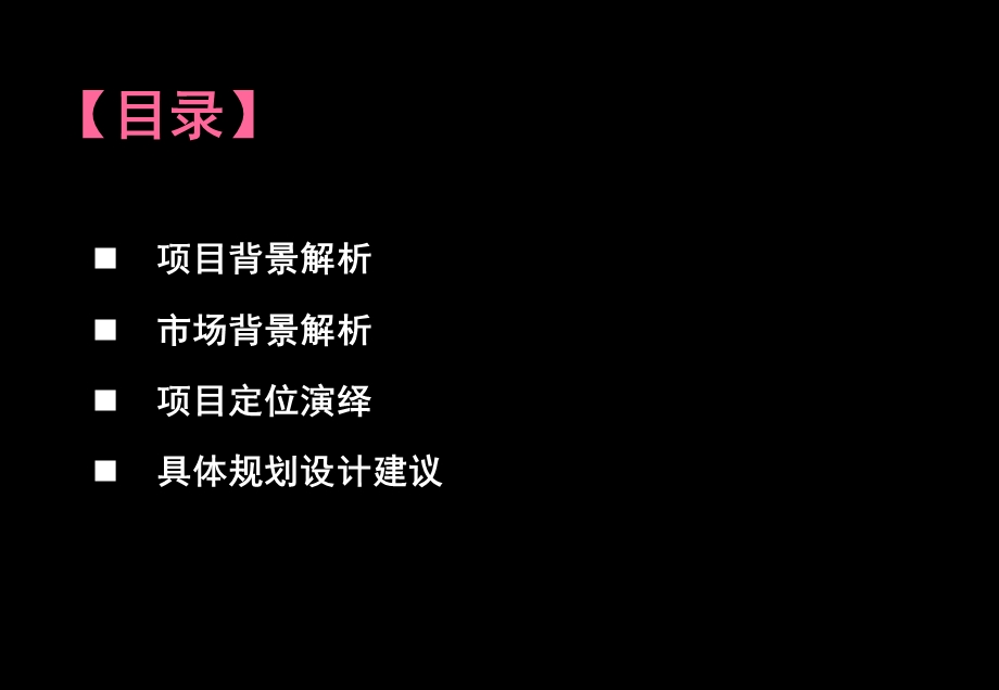 2010年成都中粮·御嶺湾三期规划设计建议报告（88p） .ppt_第2页