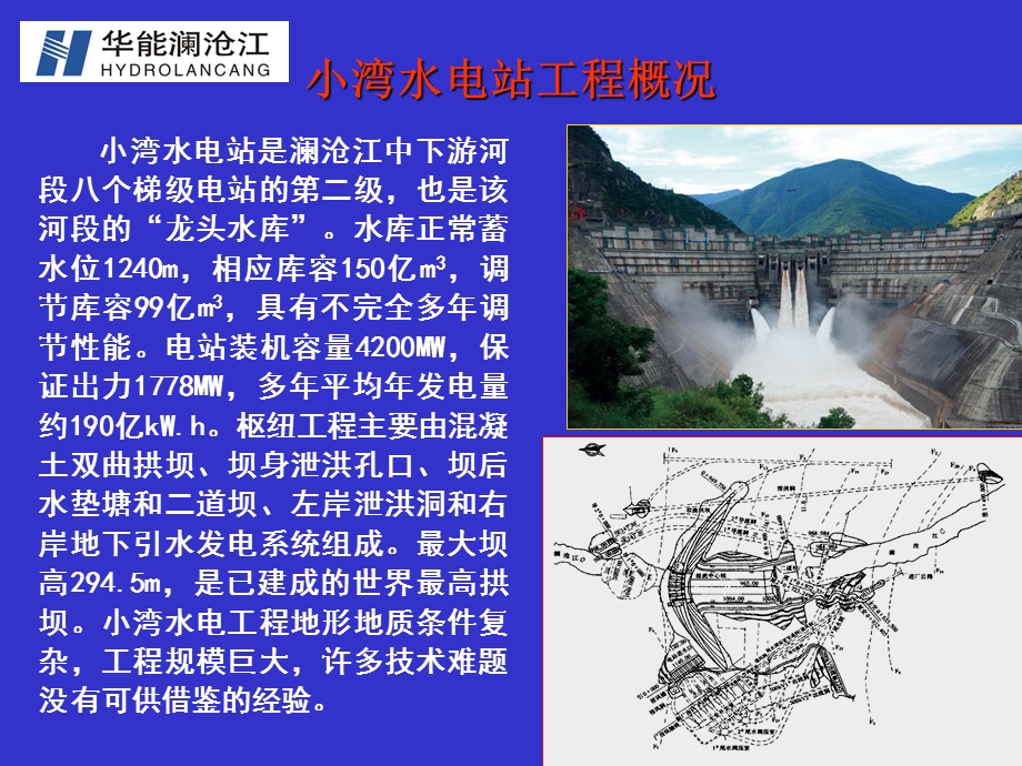 水电站建设中的技术难题(2).ppt_第2页