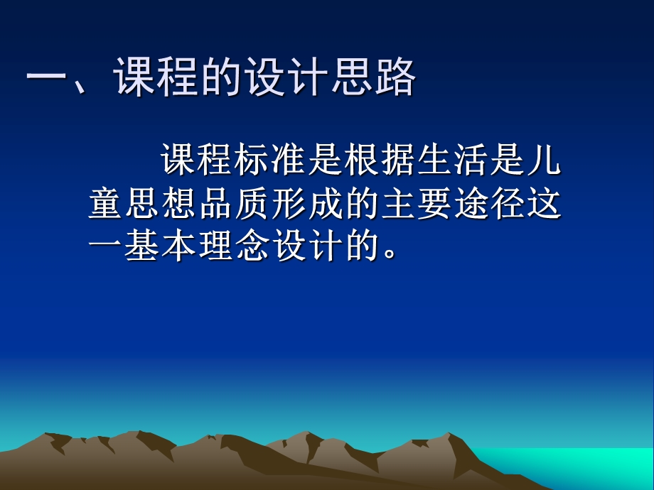 小学《品德与生活、社会》教师培训材料.ppt_第3页