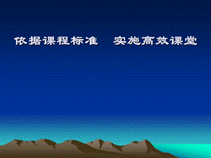 小学《品德与生活、社会》教师培训材料.ppt