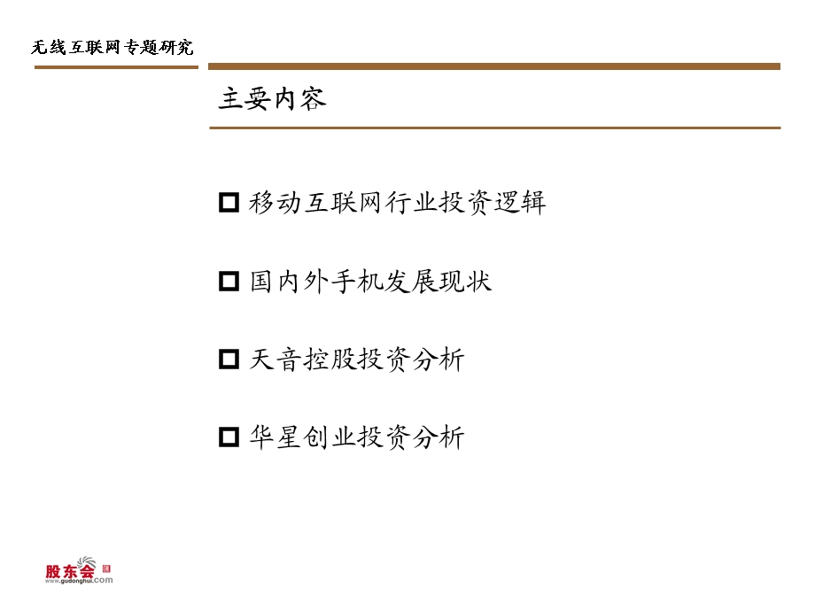 无线互联网专题研究(1).ppt_第3页