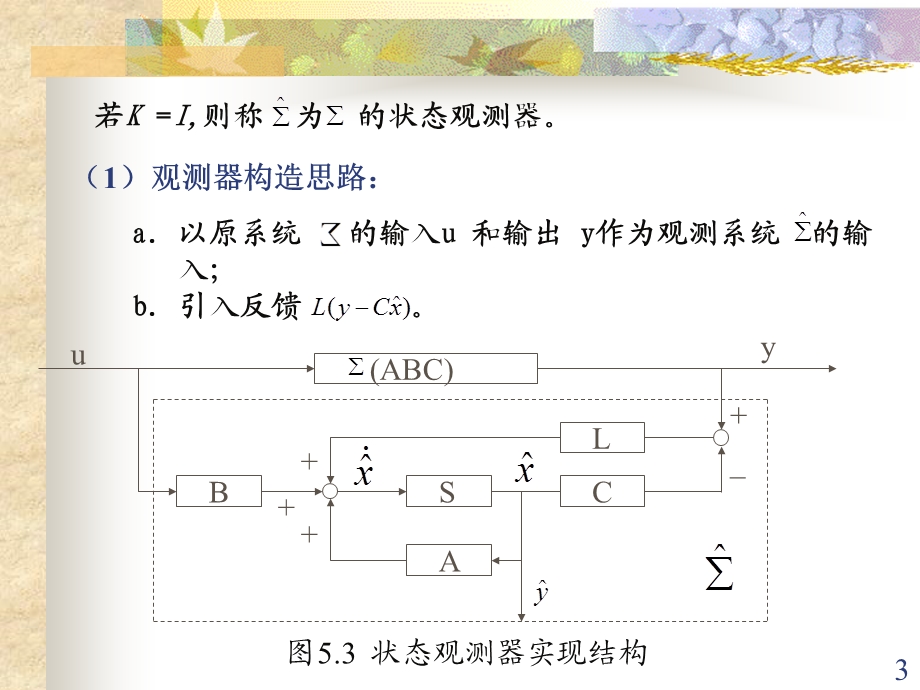 线性系统理论状态观测器设计教学课件PPT.ppt_第3页