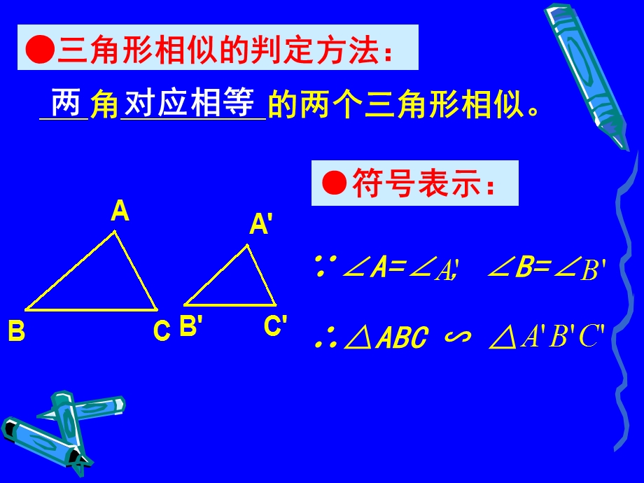 北师大版初中数学八年级下册《探索三角形相似的条件》课件1.ppt_第3页