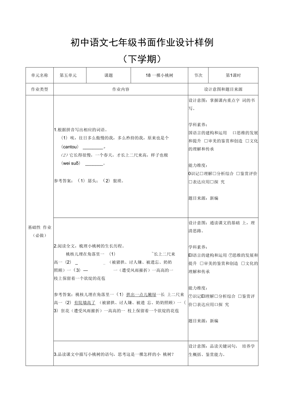 一棵小桃树（2课时）.docx_第1页