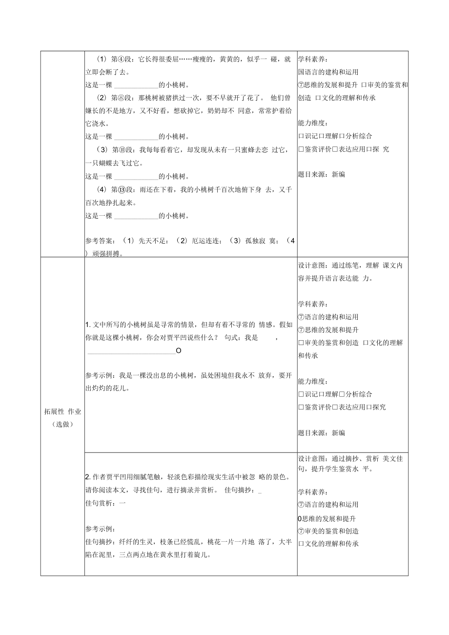 一棵小桃树（2课时）.docx_第2页