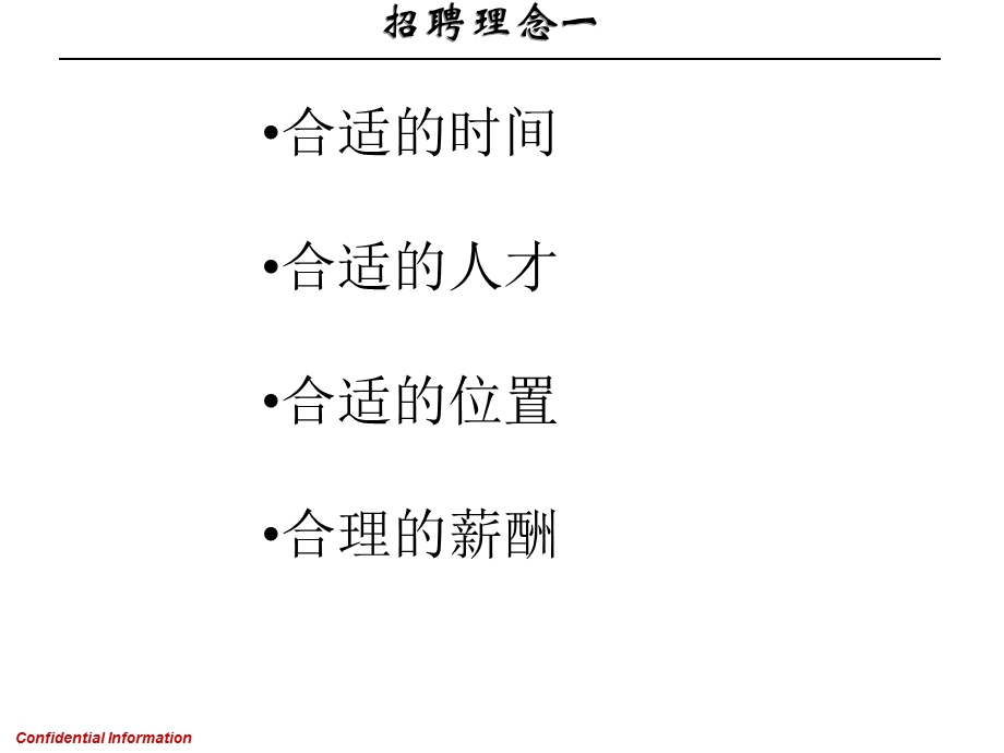 招聘面试技巧.ppt_第3页